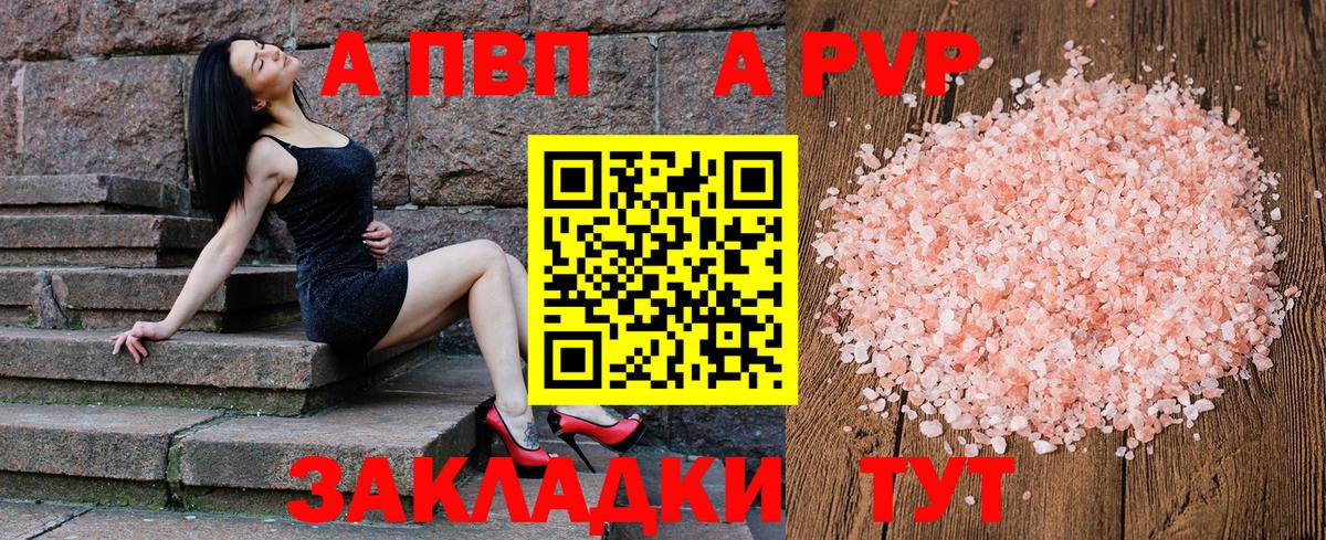 Alfa_PVP  Вход с VPN  Южно-Сахалинск  Альфа ПВП кристаллы  А ПВП СК  Alpha-PVP кристаллы 