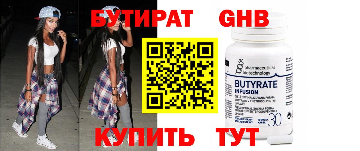 Бутират BDO  Вход с VPN  Южно-Сахалинск 