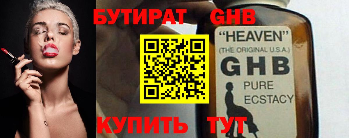 Бутират оксана Южно-Сахалинск