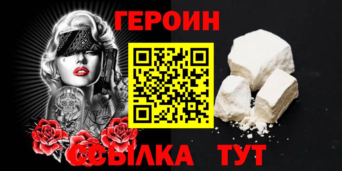 Героин хмурый  Вход с VPN  Южно-Сахалинск 