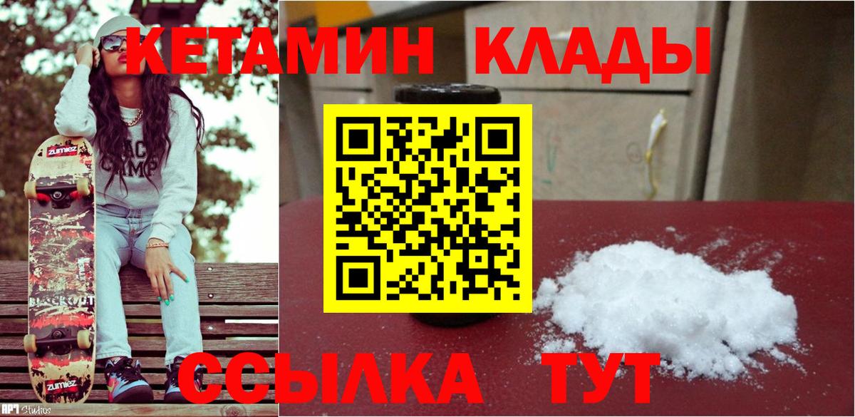 Кетамин ketamine  Вход с VPN  Южно-Сахалинск 