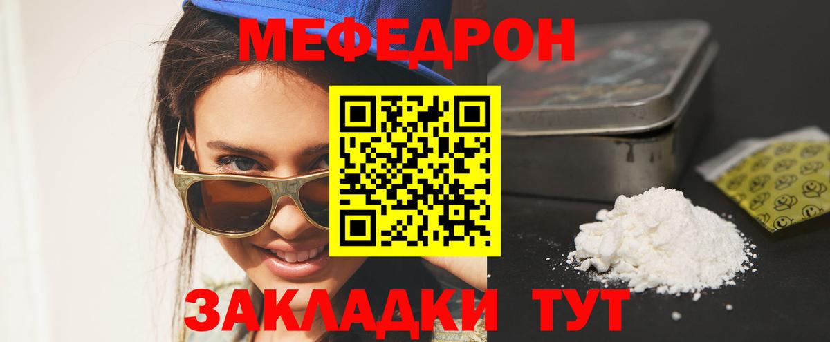 Меф VHQ  МЕФ  Вход с VPN  Южно-Сахалинск  МЯУ-МЯУ VHQ  Мефедрон 